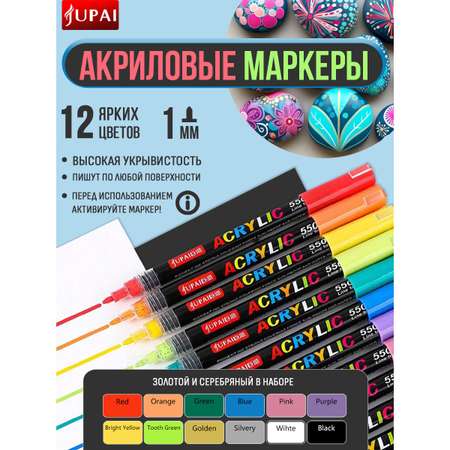 Фломастеры Jupai 12 цв.