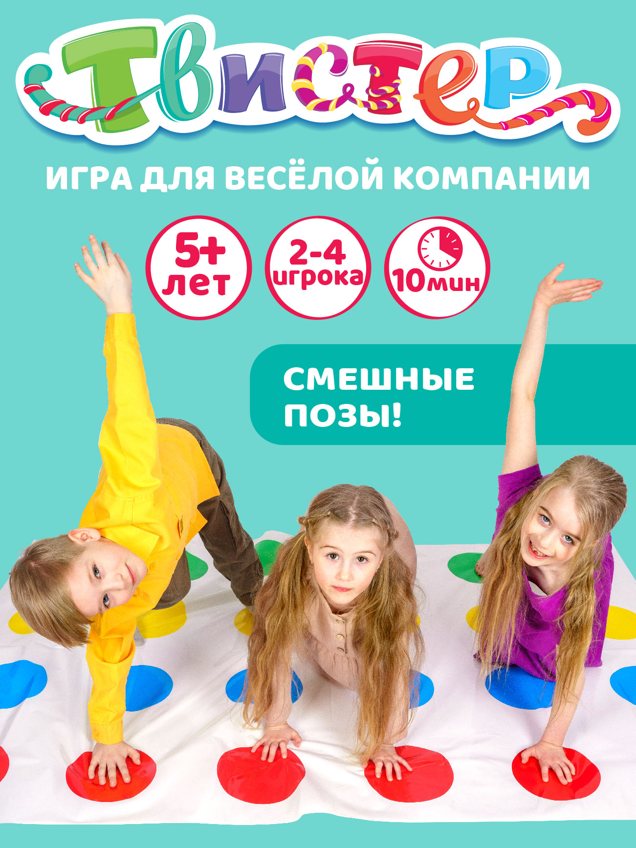 Напольная игра для всей семьи Русский стиль Твистер развлекательный для детей 5+ - фото 1