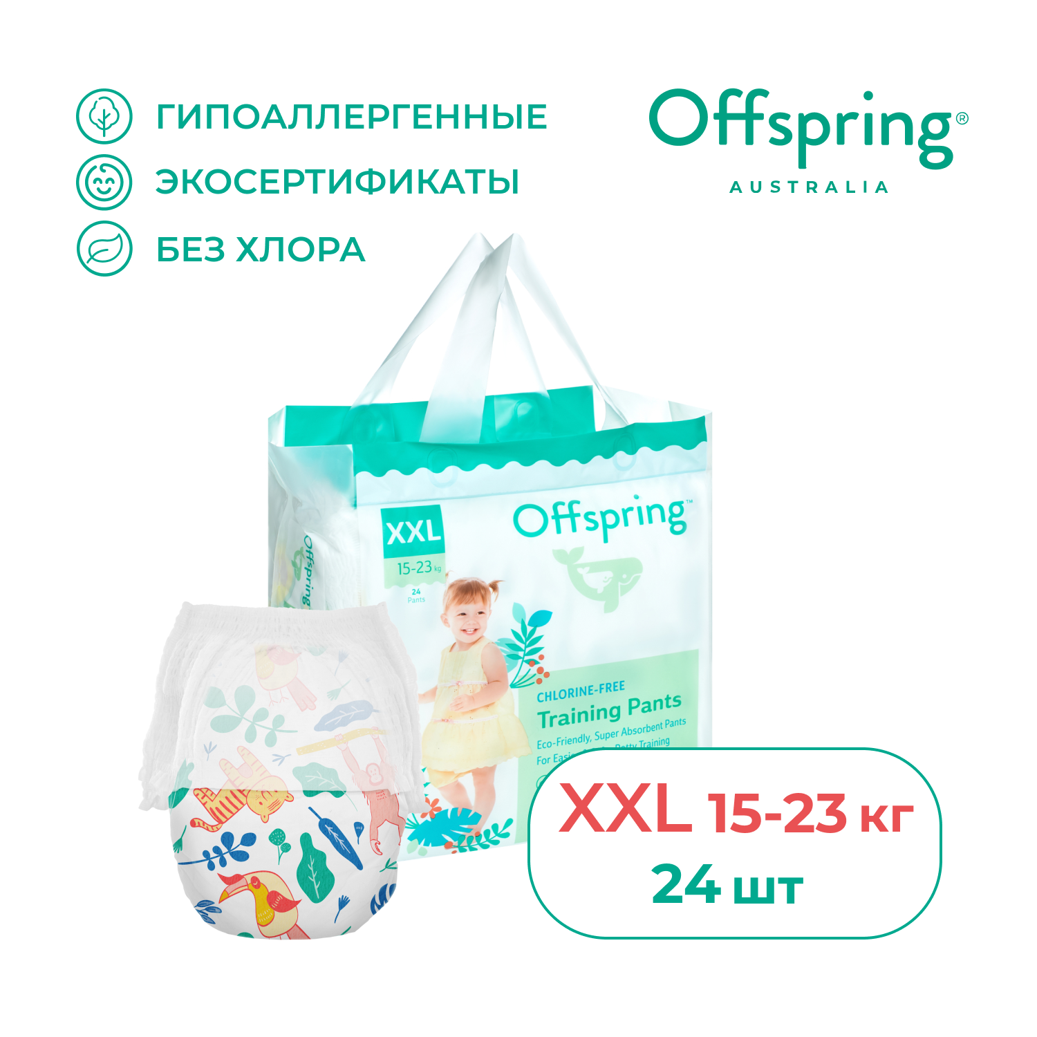 Трусики Offspring XXL (15-23 кг) 24 шт. - фото 1