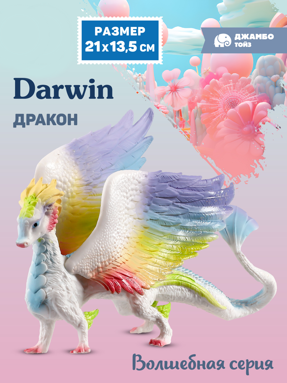 Фигурка DARWIN Дракон - фото 1