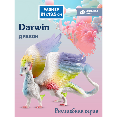 Фигурка DARWIN Дракон