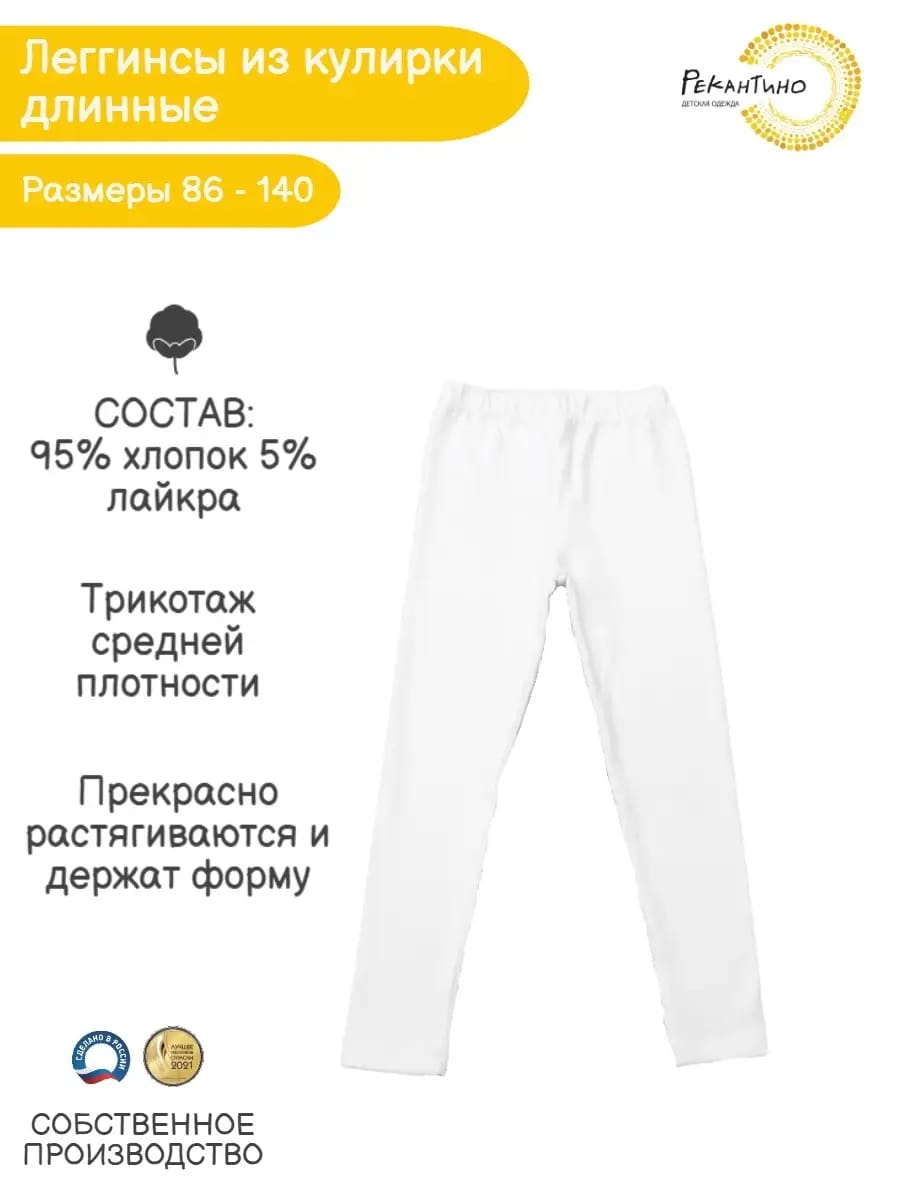 Леггинсы Рекантино 3531-15 Белый - фото 2