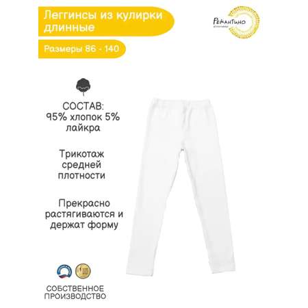 Леггинсы Рекантино