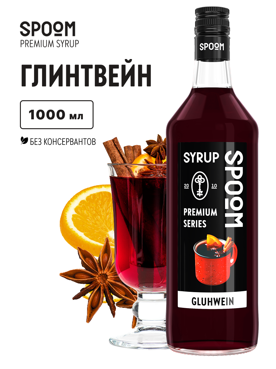 Изображение товара Сироп SPOOM Глинтвейн 1л для напитков десертов и выпечки