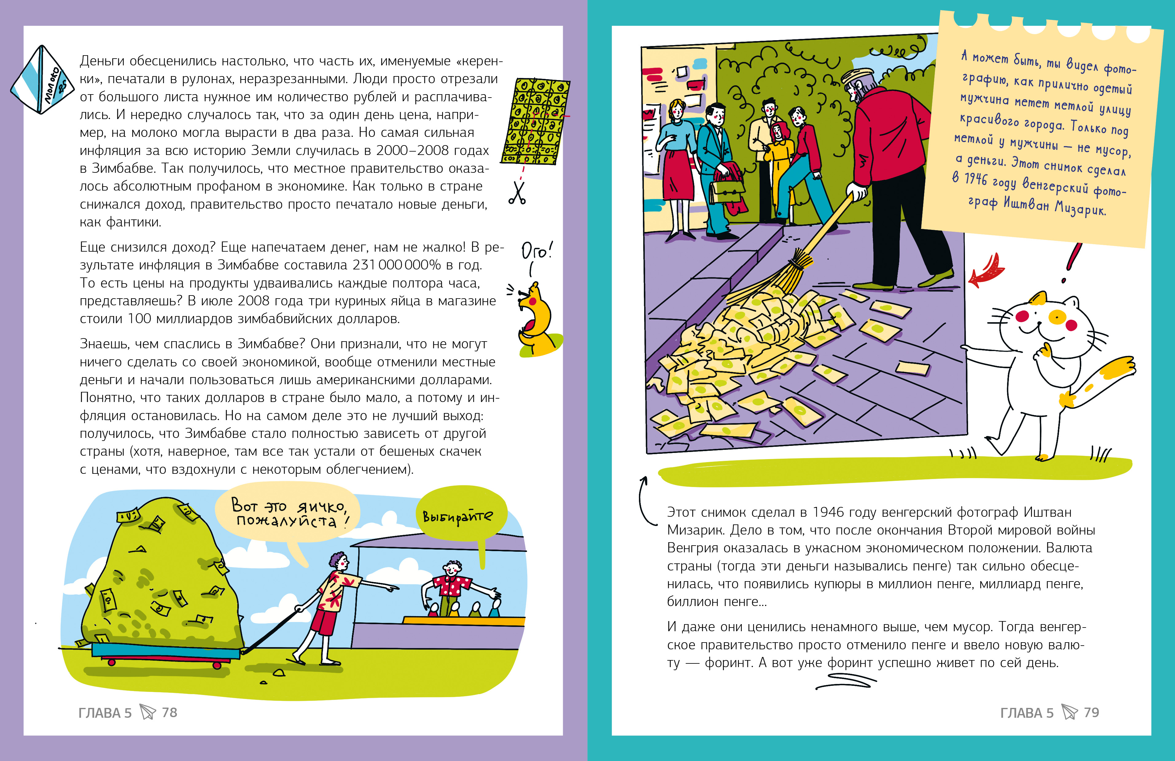 Книга Clever Этому в школе не научат - фото 6