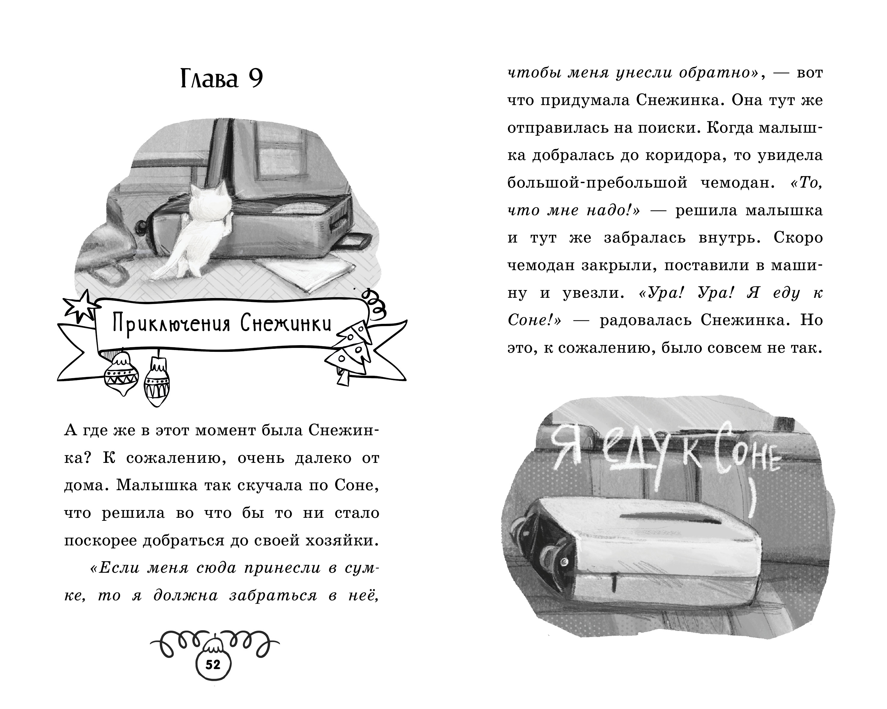 Книга Clever Пушистые истории - фото 2