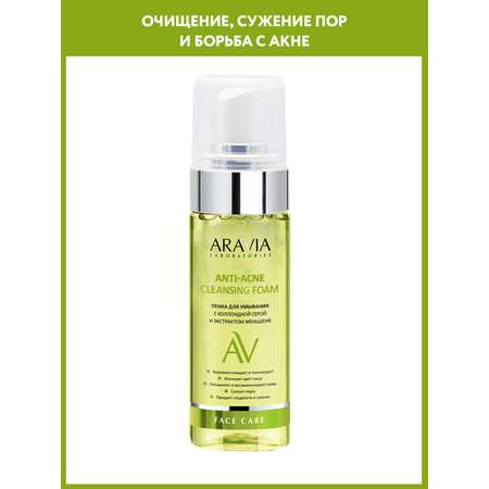 Пена ARAVIA Laboratories Anti-Acne 150 мл
