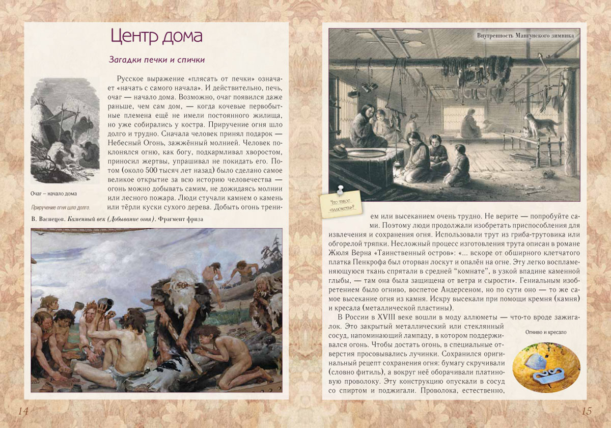 Книга Белый город Хорош дом и вещи в нем - фото 8