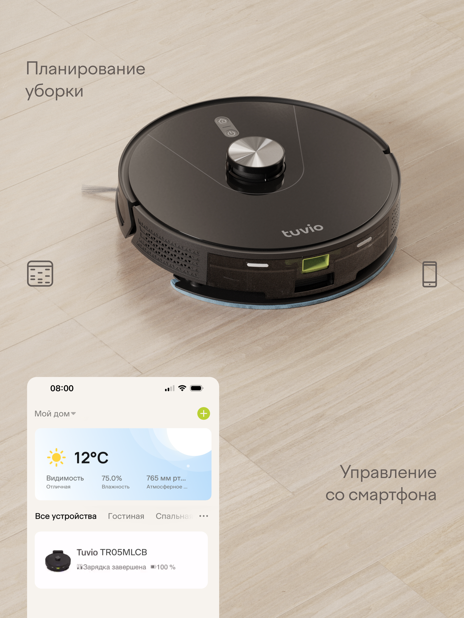 Робот-пылесос Tuvio TR05MLCB с влажной уборкой и базой автоочистки черный - фото 13