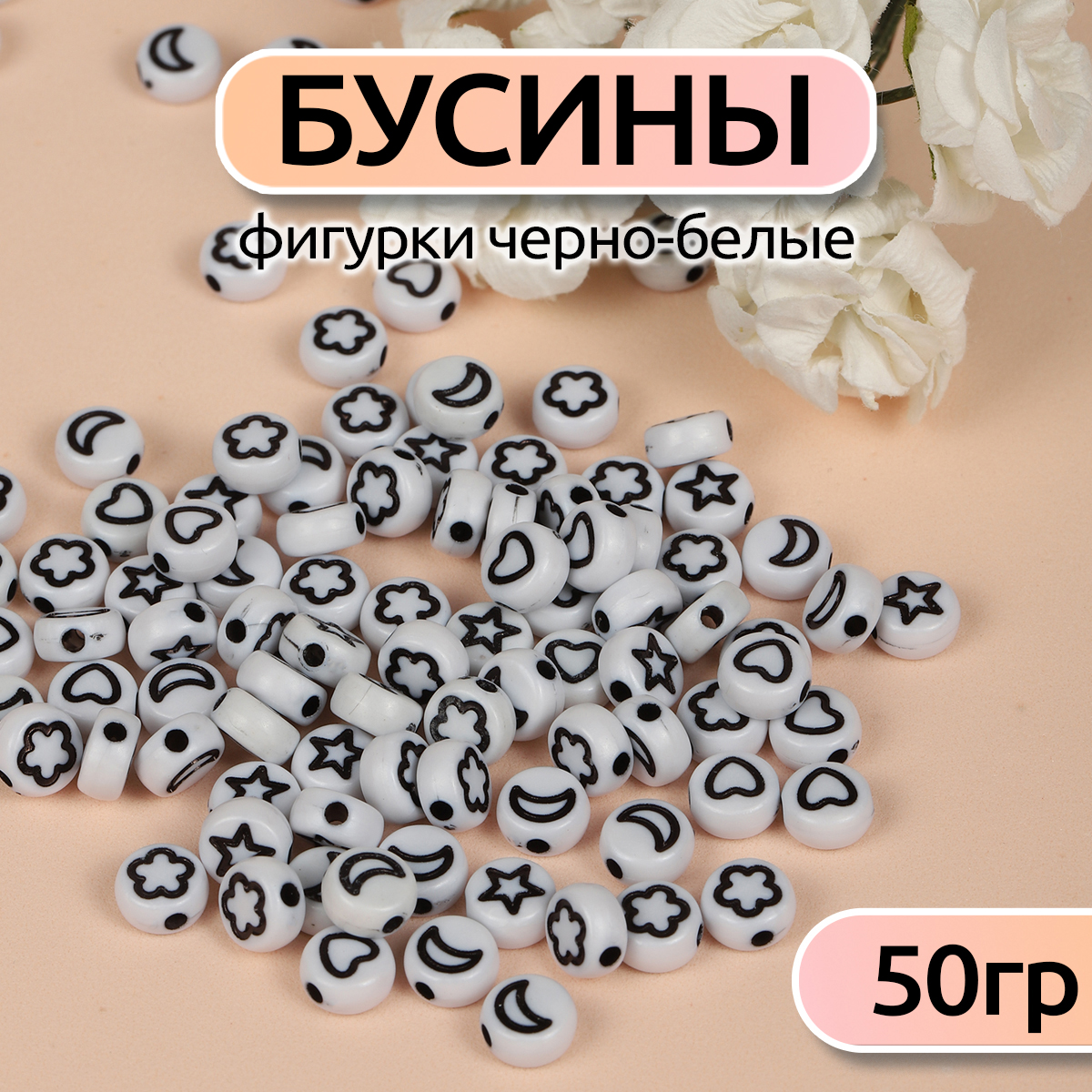 Набор для творчества Magic 4 Hobby бисер Бусины - фото 1