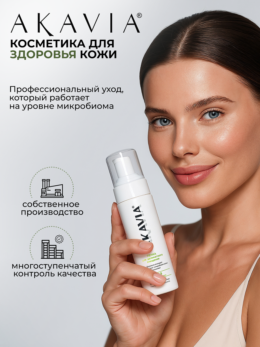 Пенка АКАВИЯ Пенка для очищения кожи лица - фото 10