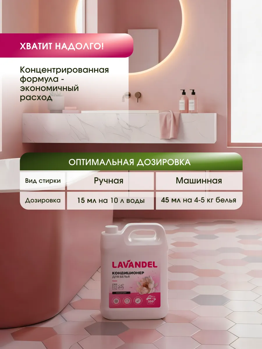 Кондиционер Lavandel Пион 5 л - фото 7