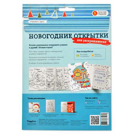 Набор для праздника Happy Line Открытки для раскрашивания С Новым Годом 10шт 83200