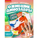 Настольная игра Bondibon в дорогу Ожившие Динозавры