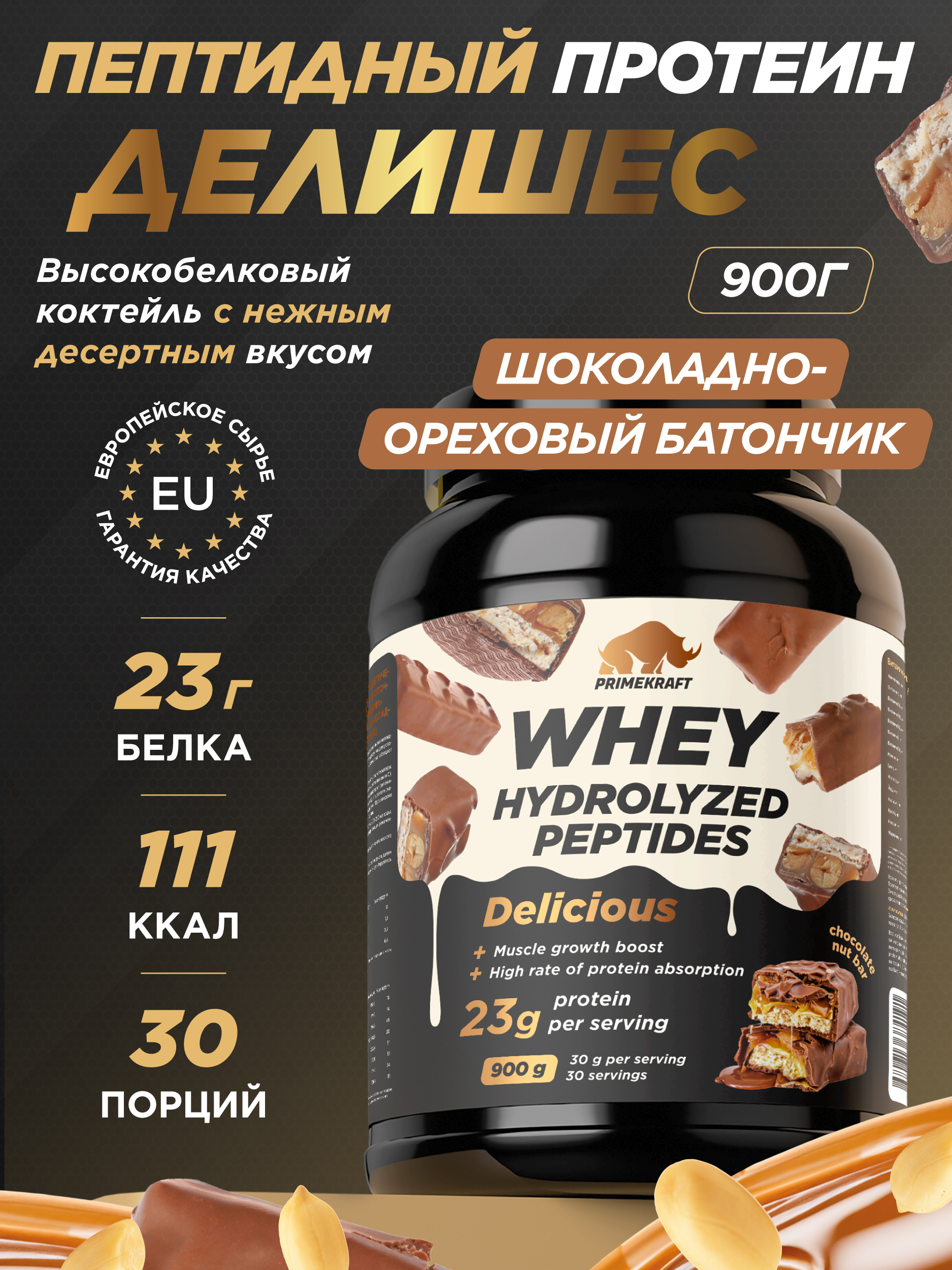 Протеин Whey Делишес Prime Kraft Шоколадно-ореховый батончик - фото 1
