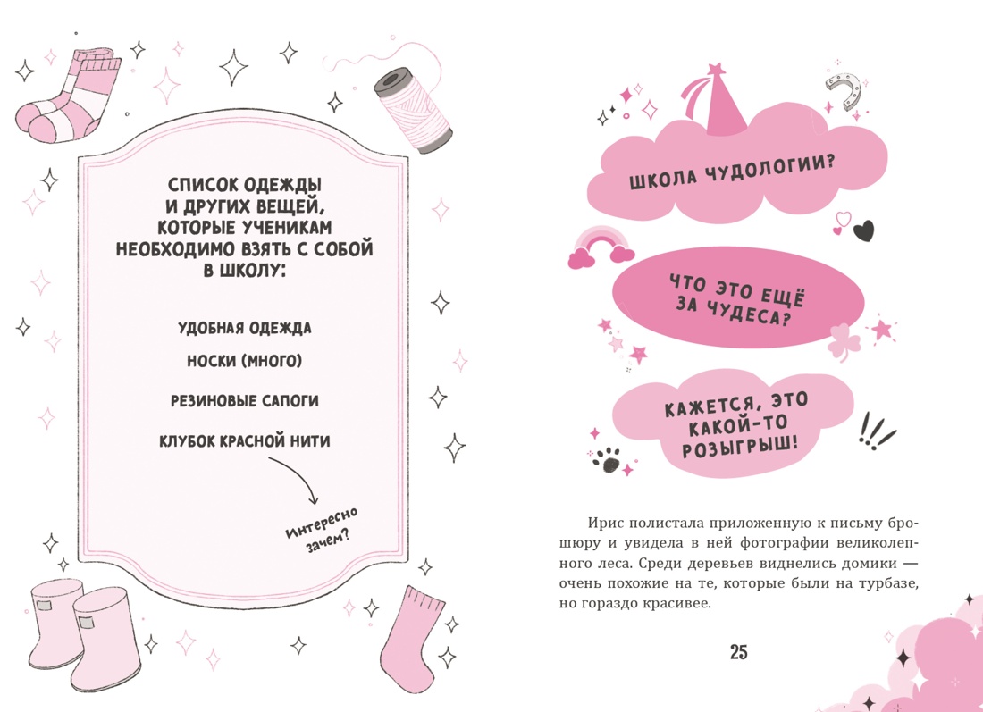 Книга Махаон Ирис и Луна Кирон А Ирис и Луна Десерт для единорога - фото 10
