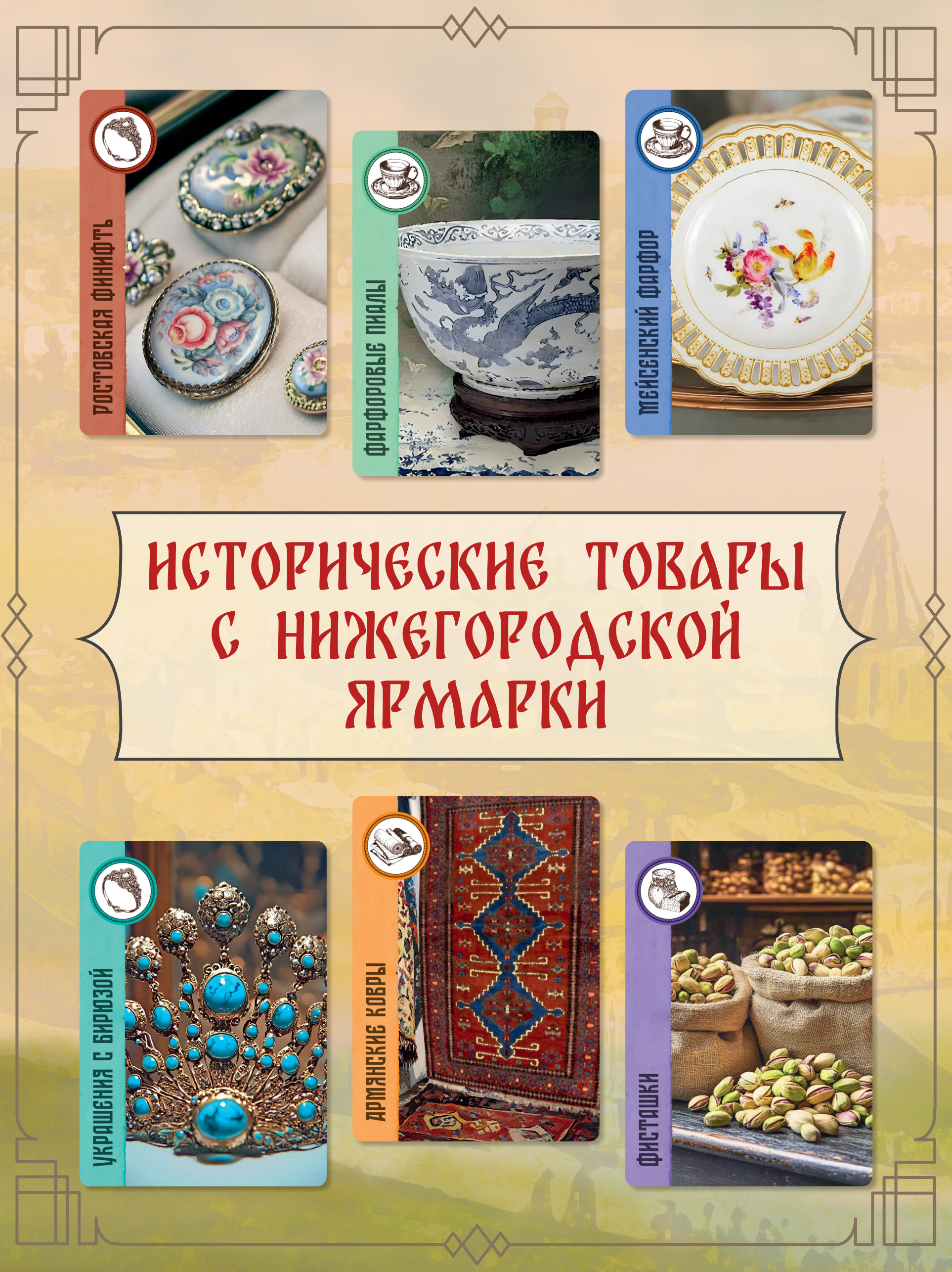 Настольная игра Игротека Нижегородская ярмарка. - фото 6