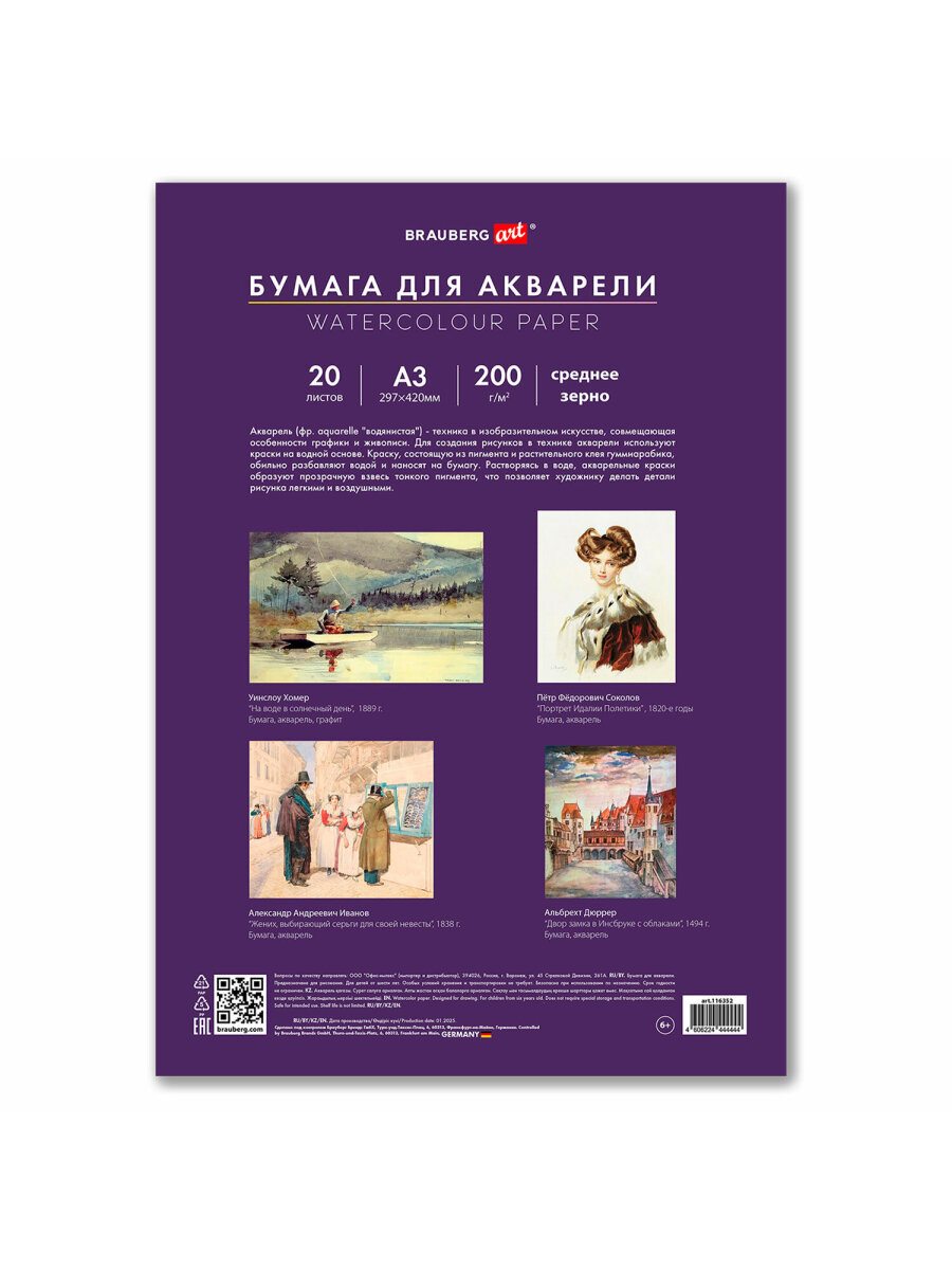 Художественная бумага Brauberg для акварели 20 лист. - фото 9