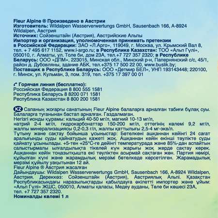 Вода Fleur Alpine детская питьевая 1л с 0месяцев