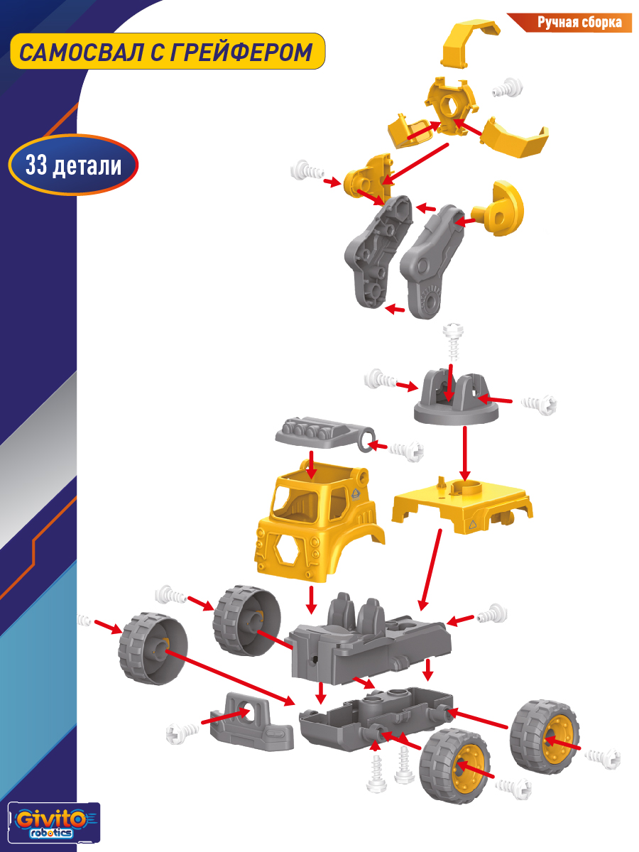 Робот-трансформер 8в1 Строитель на пульте управления G2411-481 - фото 9