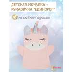 Рукавичка LaLa-Kids Единорог
