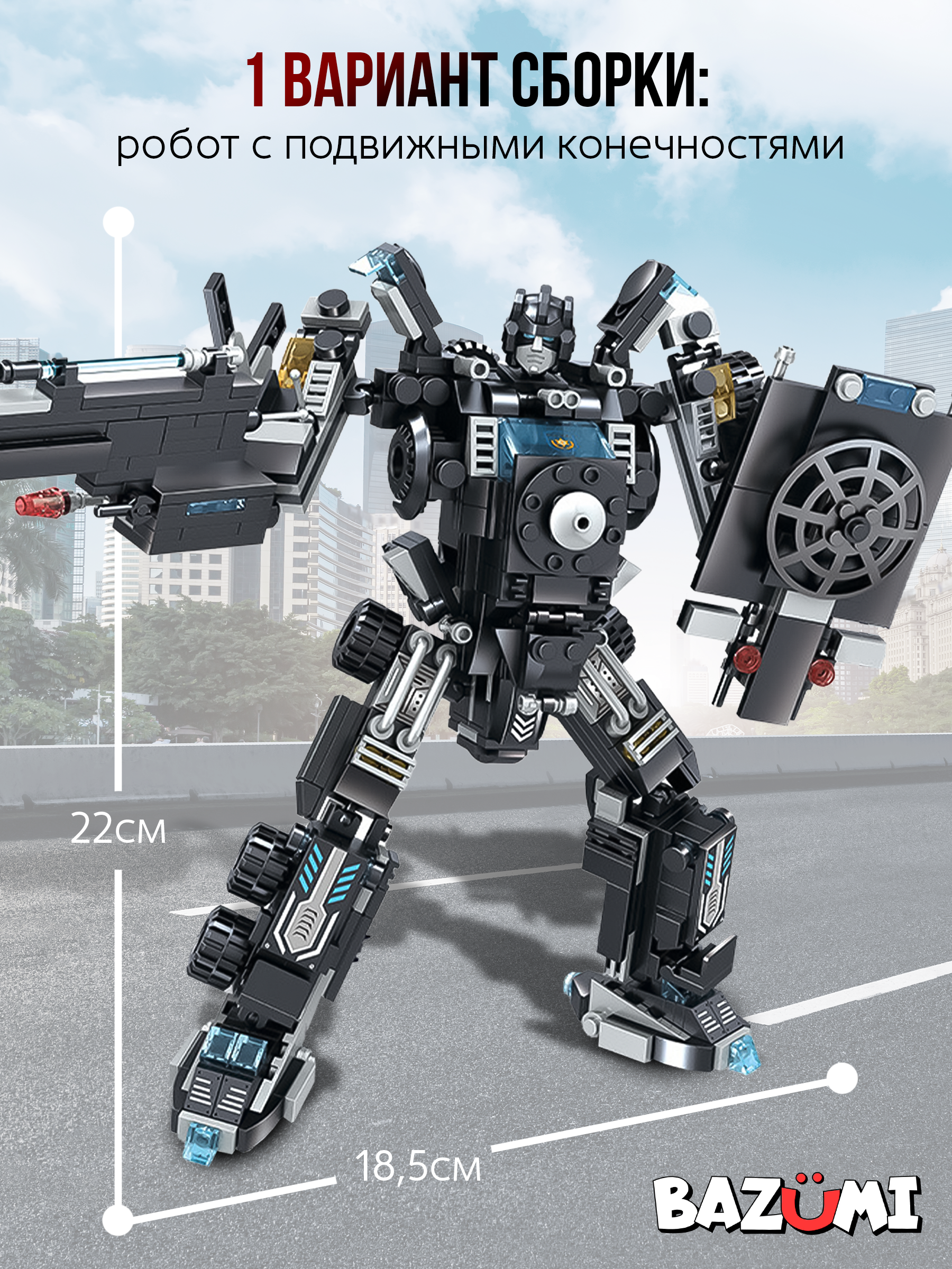 Конструктор BAZUMI Большой военная полиция лего 903 дет. - фото 10