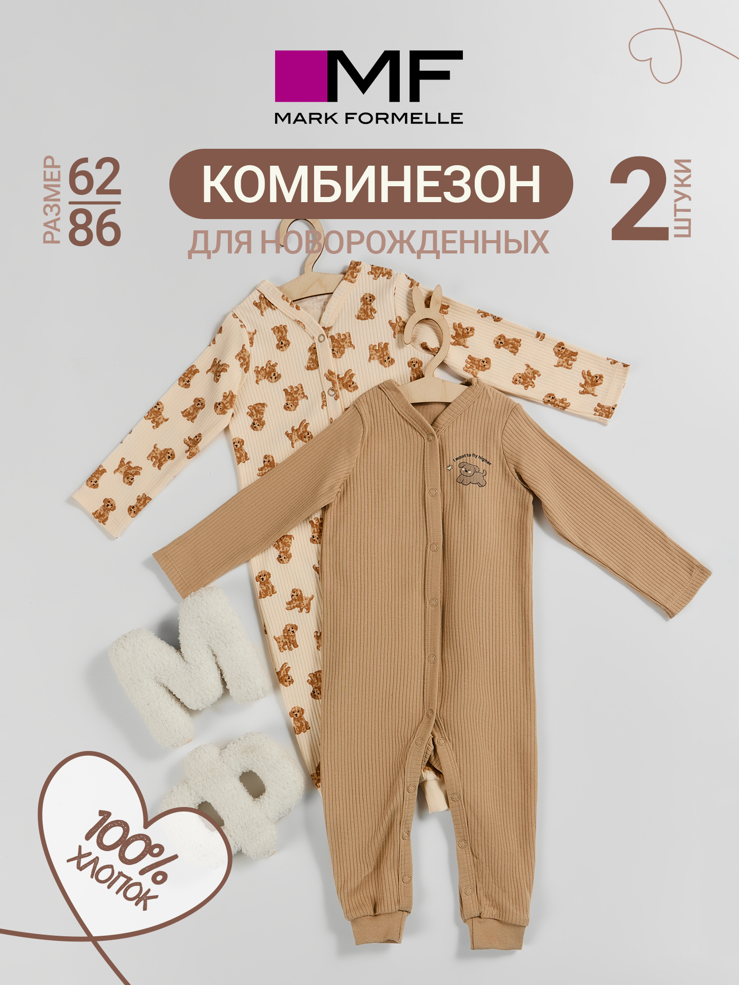Комбинезон 2 шт Mark Formelle (Марк Формэль) 14012-2/ирландский крем +собачки на молочном - фото 3