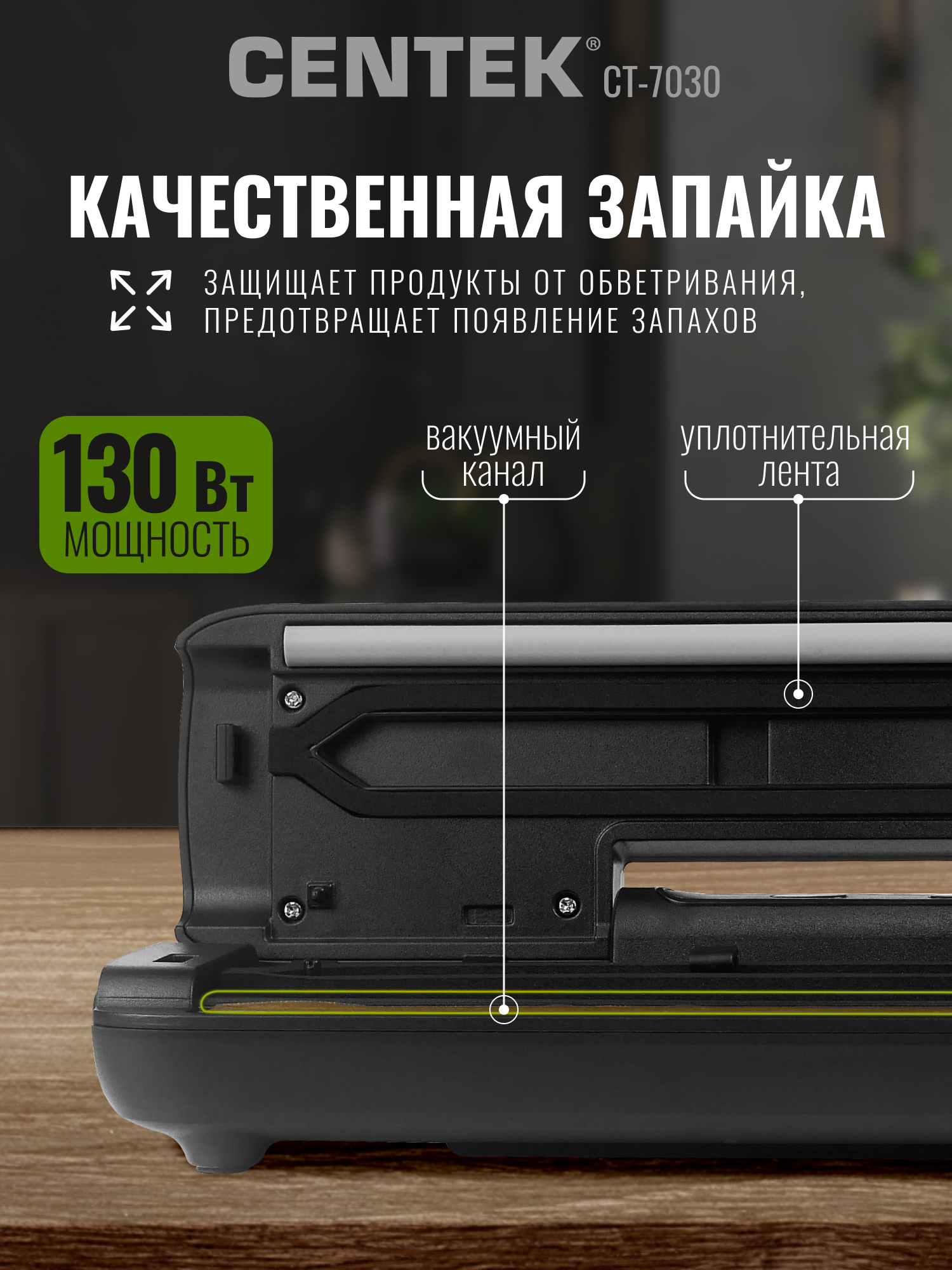 Вакууматор CENTEK CT-7030 - фото 5