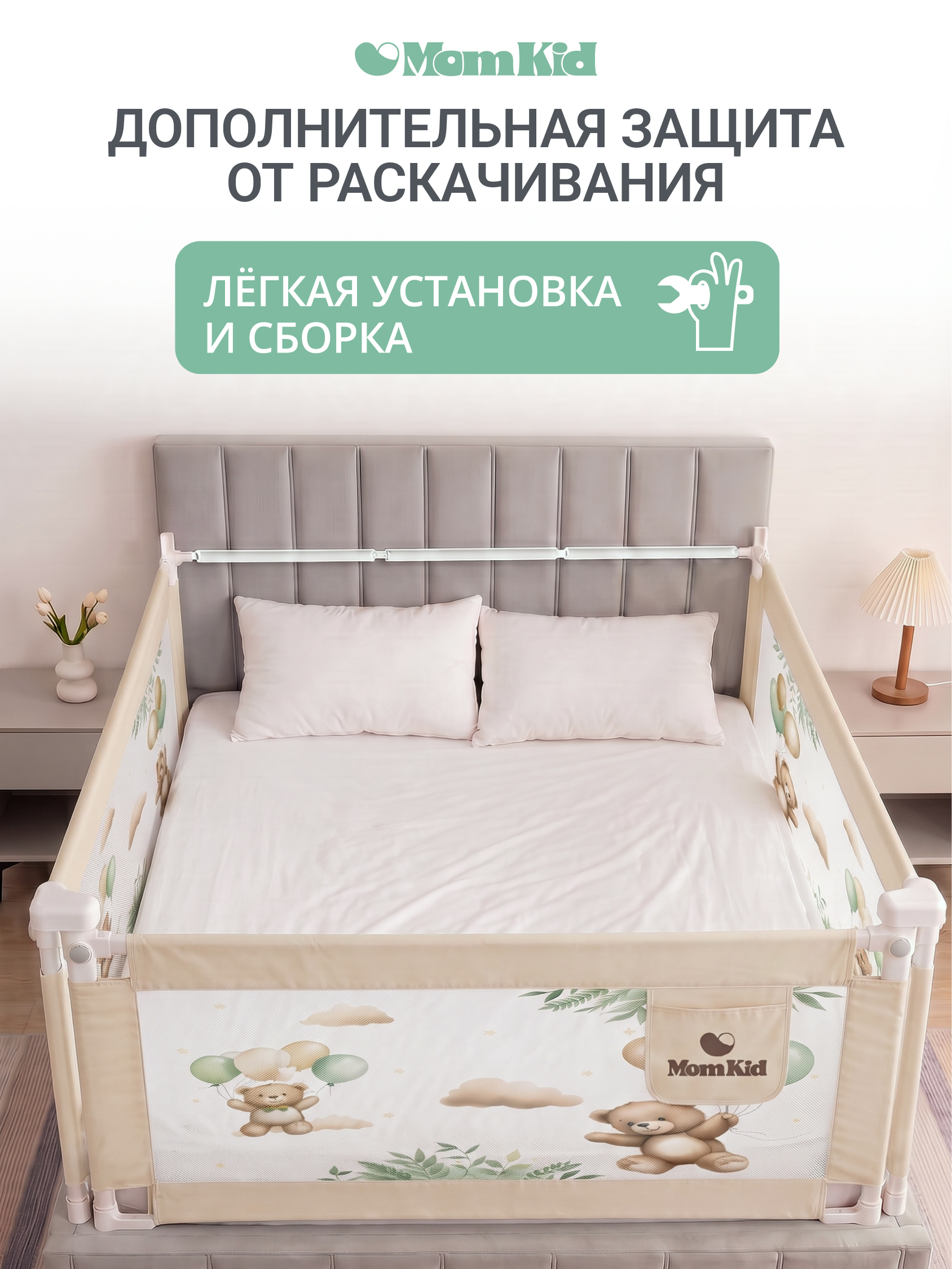Барьер-ограничитель MomKid Комплект бортиков на кровать 180 см - фото 2
