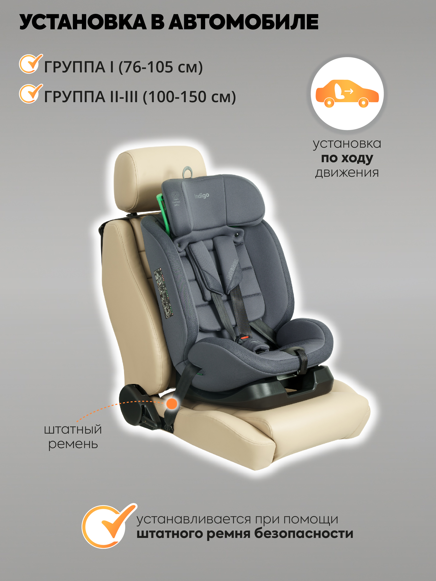 Автокресло Indigo Diesel I-SIZE, группа 0/1/2/3 0+/1/2/3 (0-36 кг) серый - фото 5