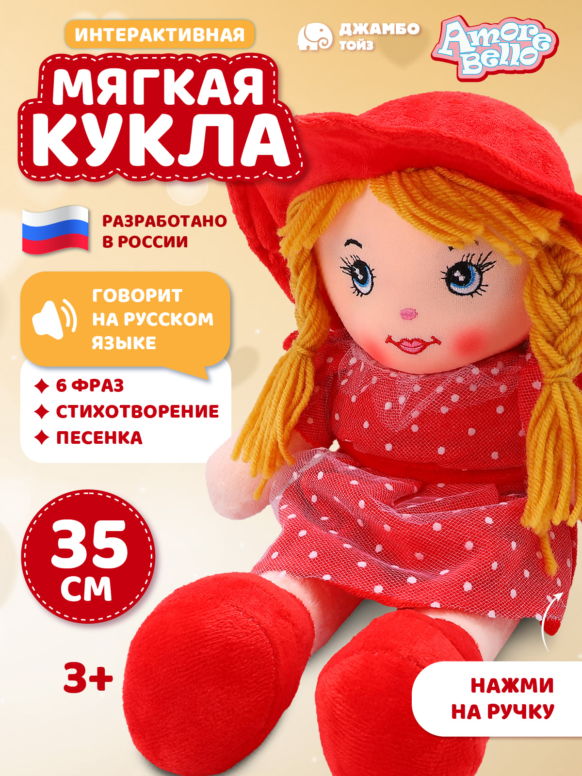 Мягкая игрушка AMORE BELLO кукла Джамбо 35 см - фото 1