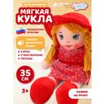 Мягкая игрушка AMORE BELLO кукла Джамбо 35 см
