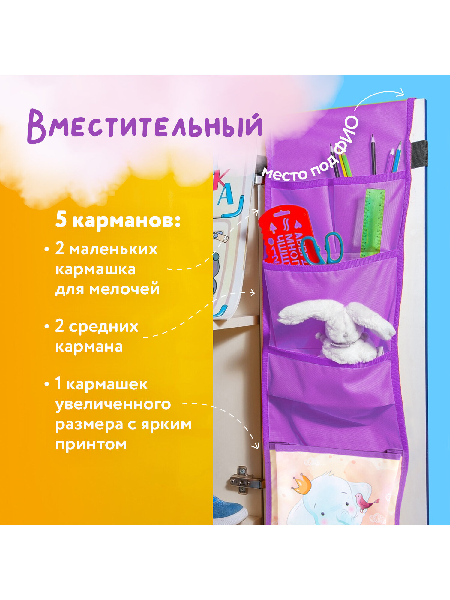 Органайзер Юнландия для шкафчика 5 карманов 21x68см Elephant - фото 2