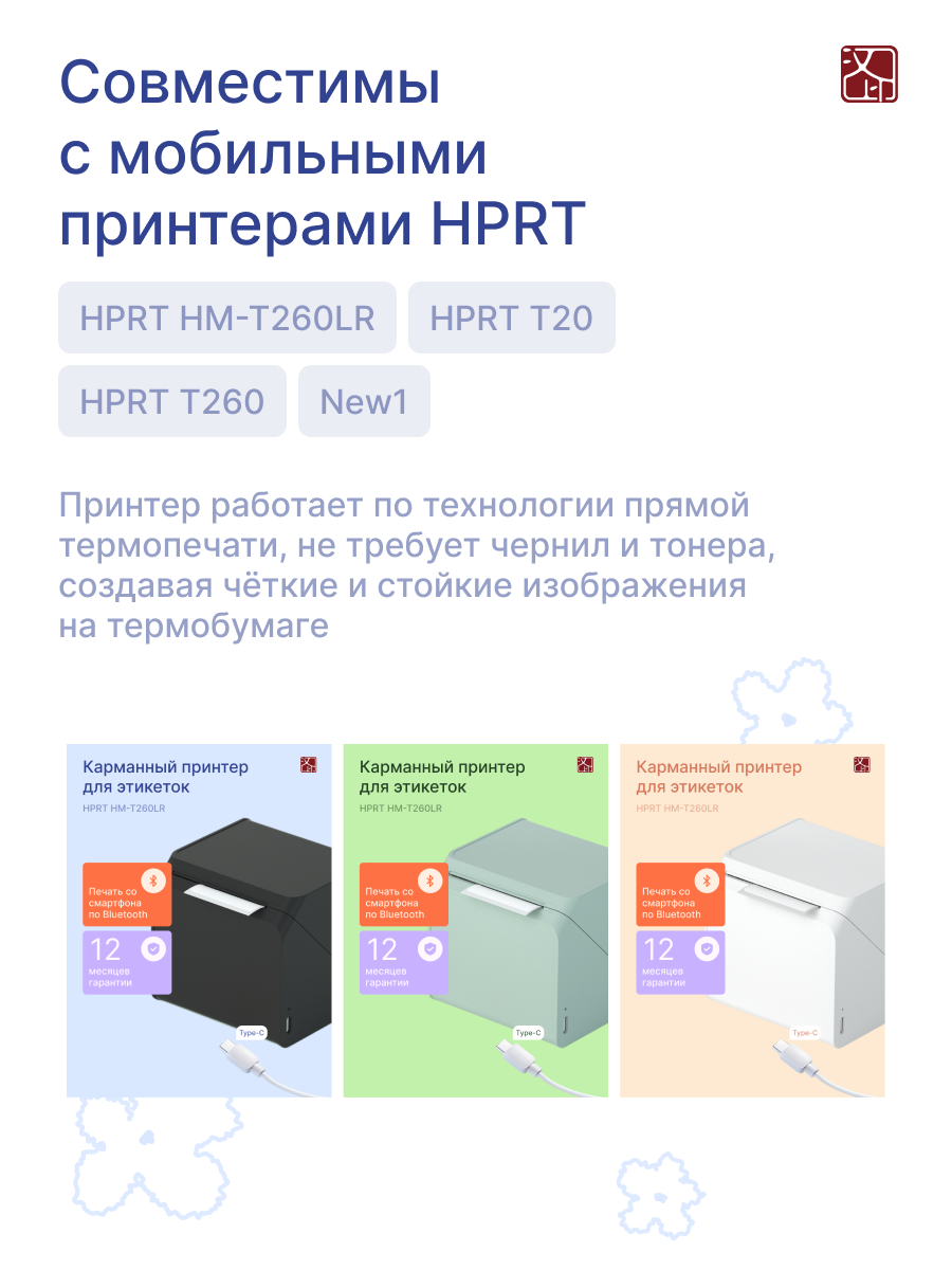 Наклейки HPRT для принтера CLR5015-400 400 шт. - фото 4