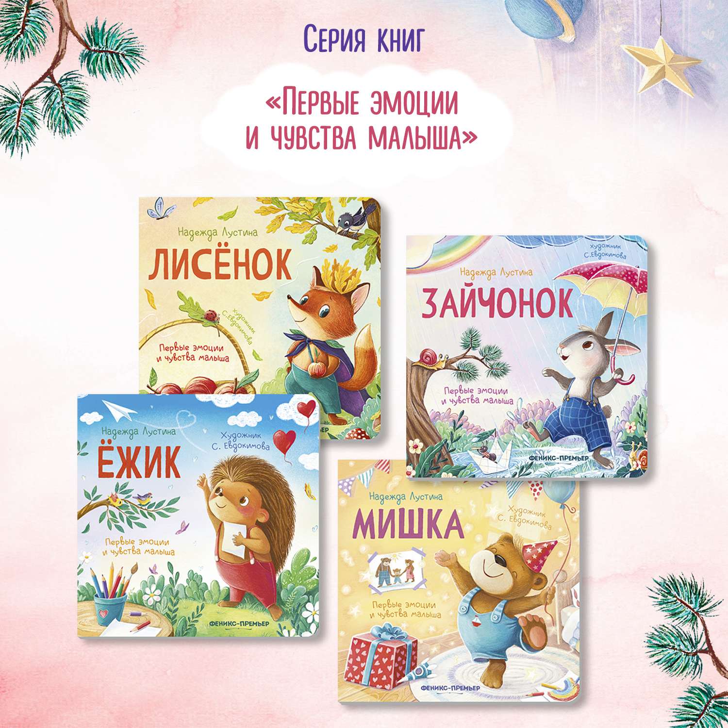 Книга Феникс Зайчонок История в стихах - фото 6