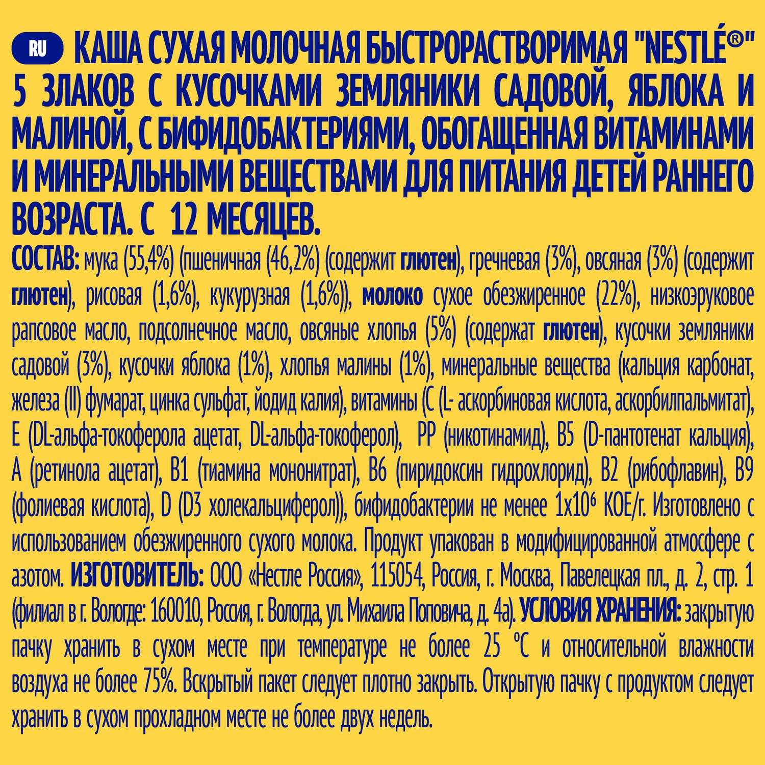 Каша молочная Nestle Шагайка 5 злаков земляника-яблоко-малина 200г с 12месяцев - фото 4