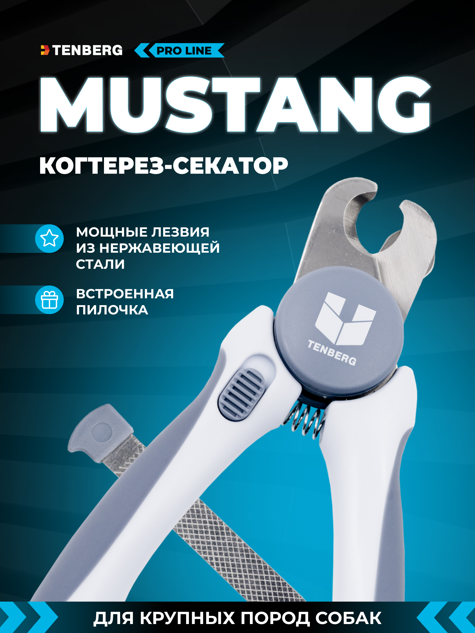 Когтерез для крупных собак TENBERG Mustang - фото 1