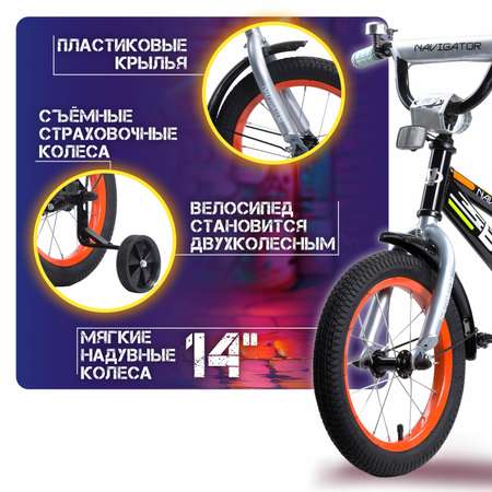 Двухколесный велосипед NaVigator 14 дюймов