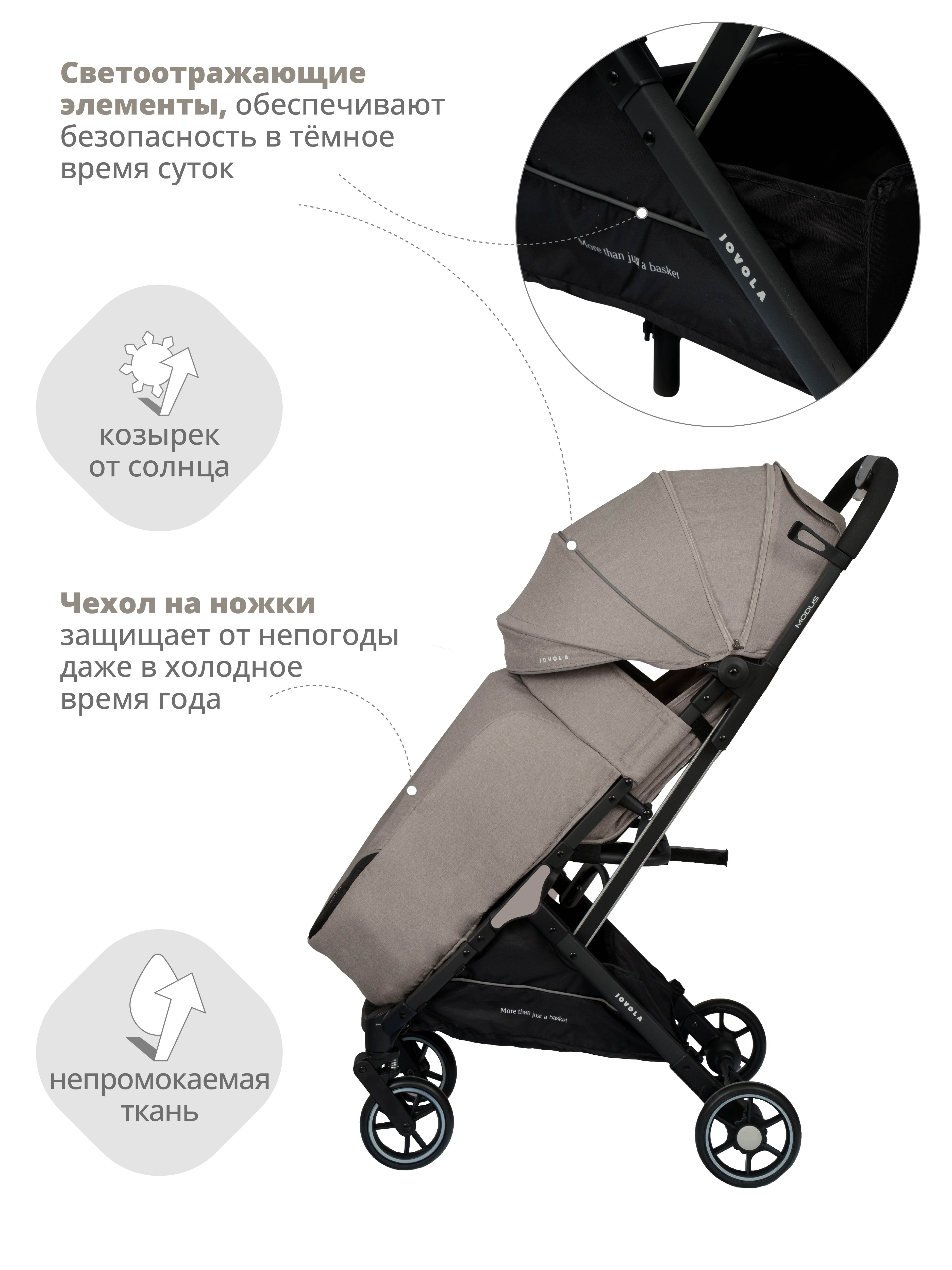 Коляска прогулочная JOVOLA MODUS бежевый - фото 5