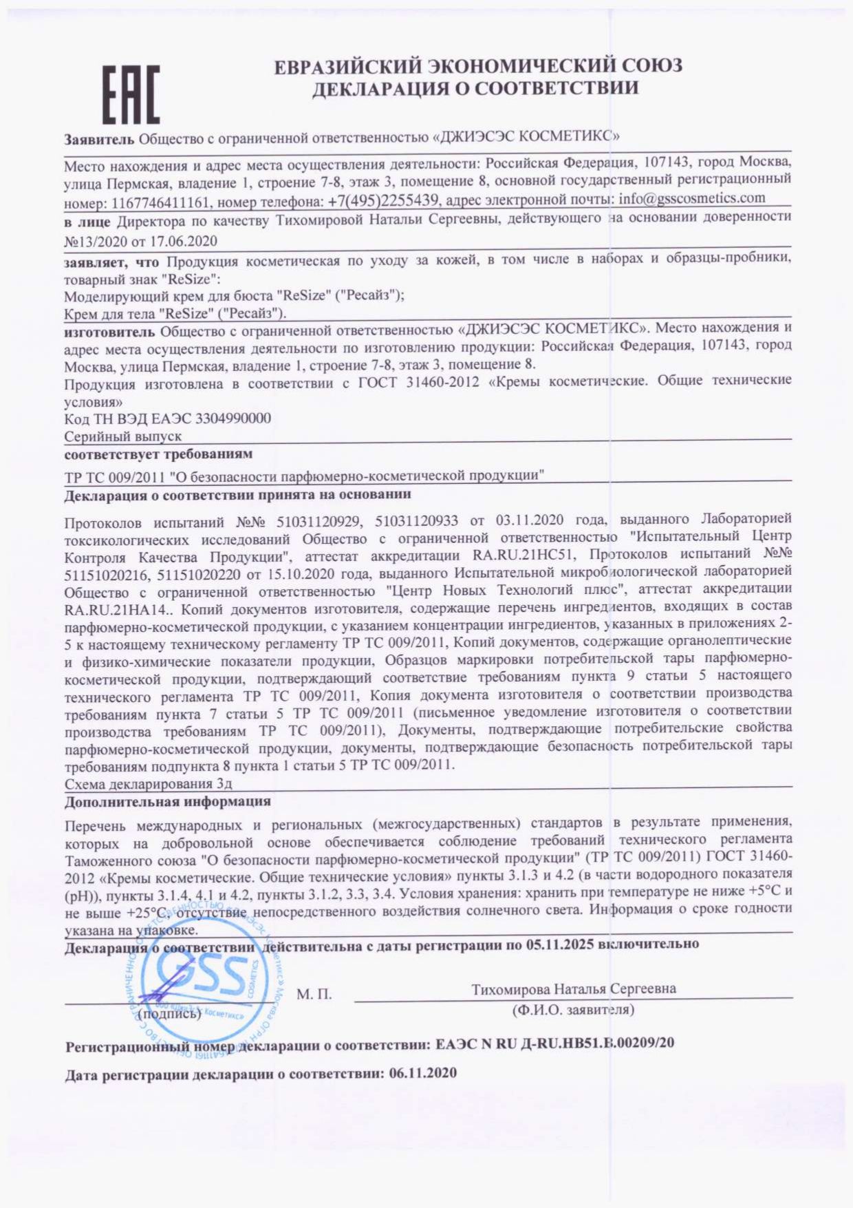 Крем Resize Антицеллюлитный 150 мл - фото 9