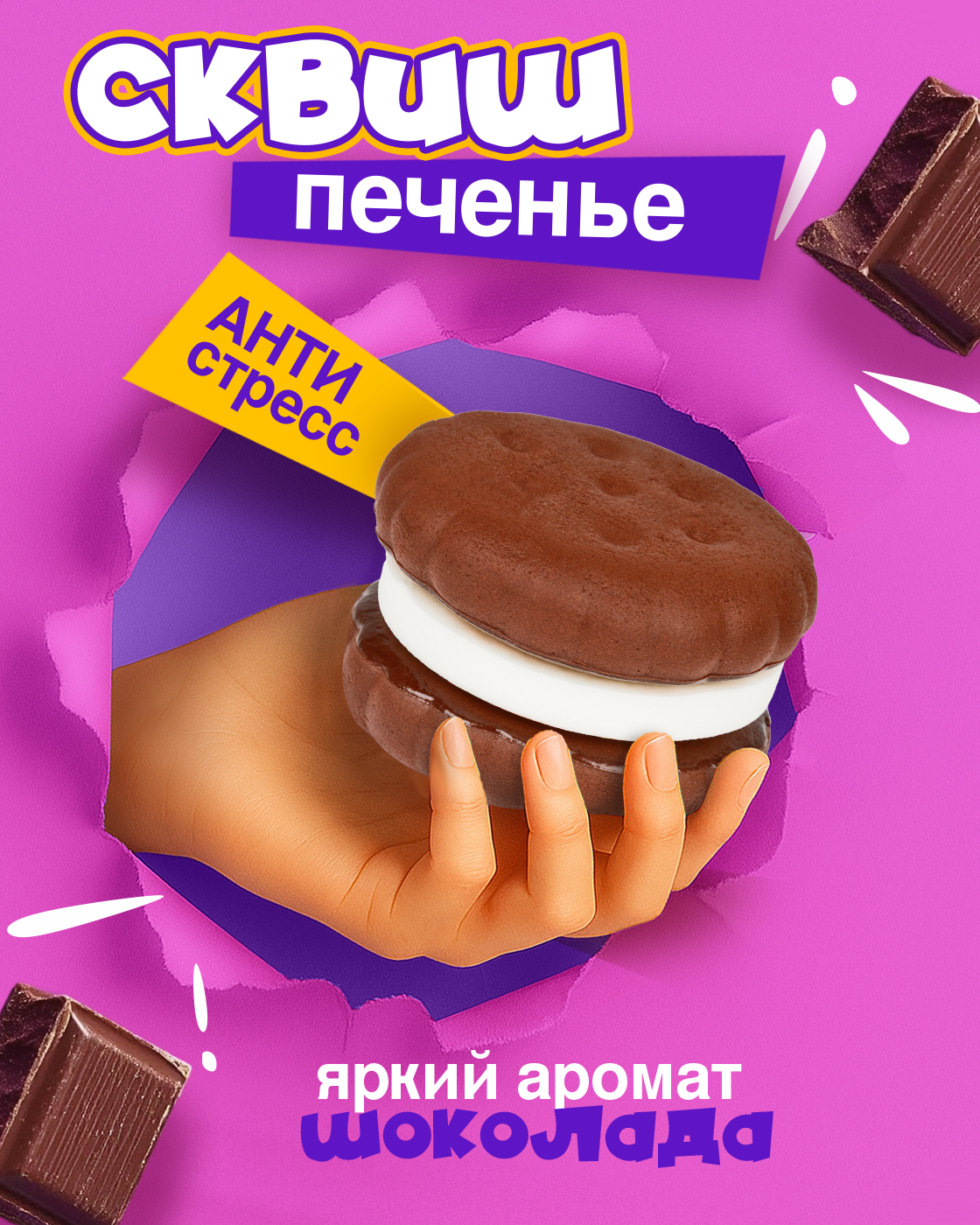 Игрушка-антистресс 1TOY сквиш - фото 1