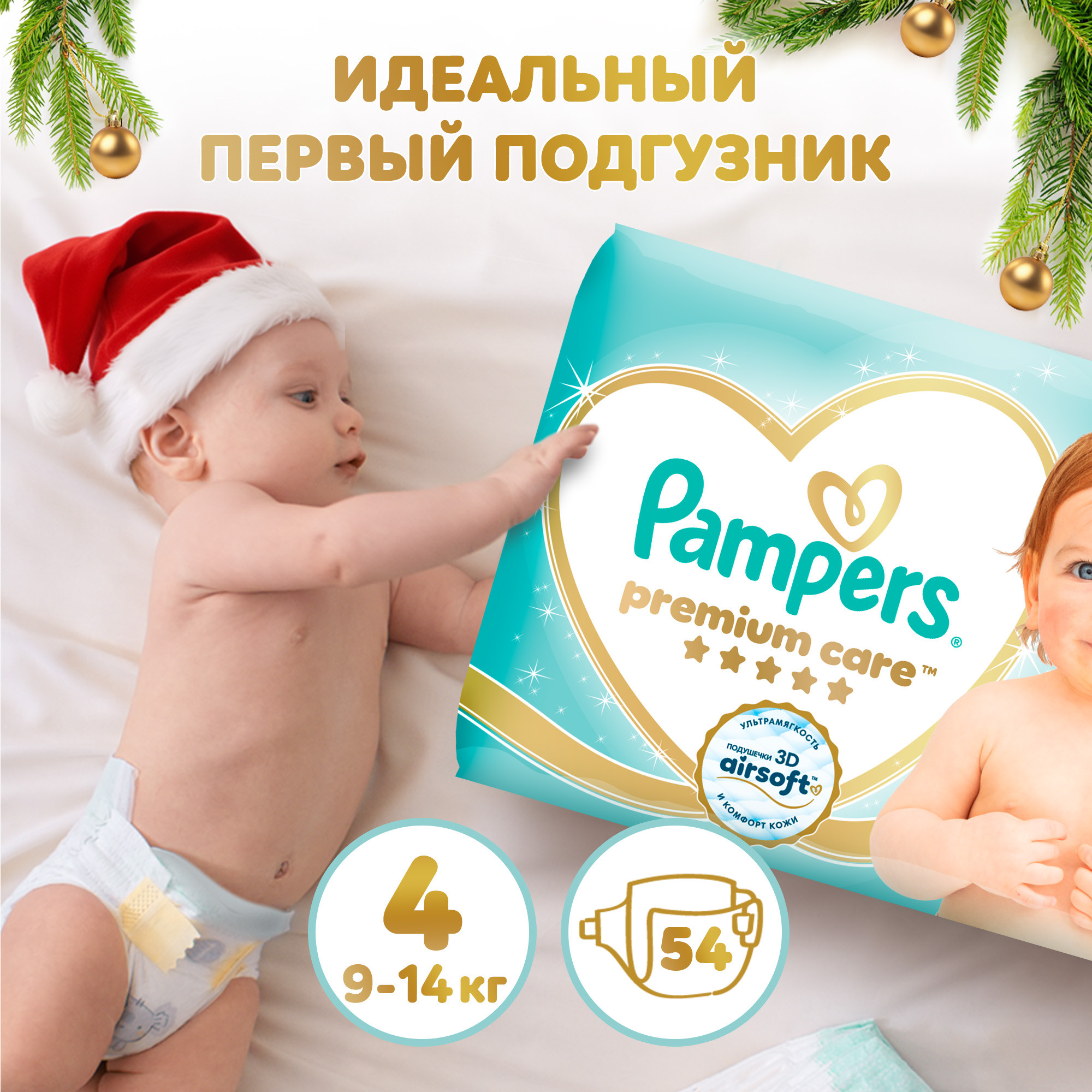 Подгузники Pampers Premium Care 4 (9-14 кг) 54 шт. - фото 1