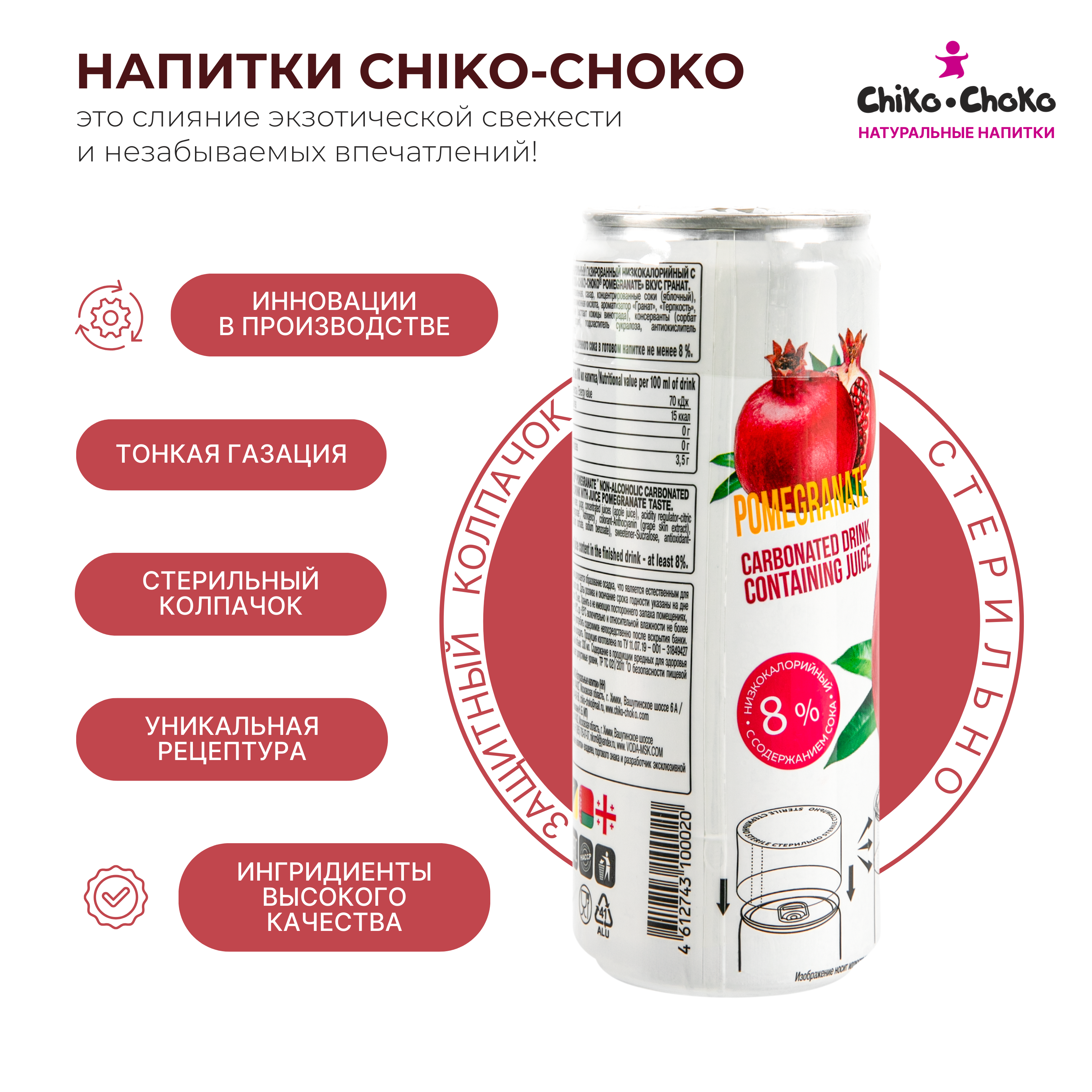 Напиток газированный Сhiko-Choko с содержанием сока - фото 3