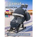 Санки-коляска NiKA kids