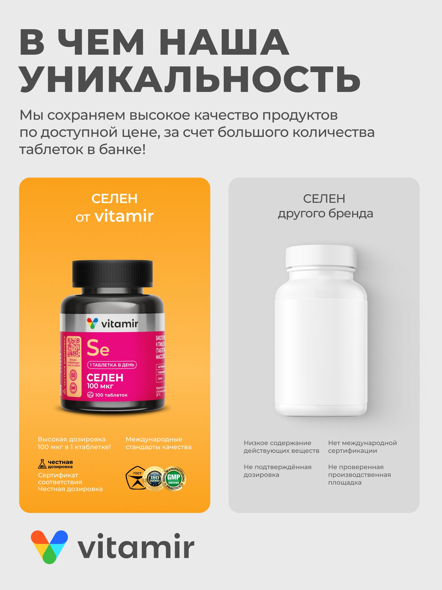 Селен 100 мкг селенометионин VITAMIR антиоксидант для иммунитета кожи и волос 100 таблеток - фото 4
