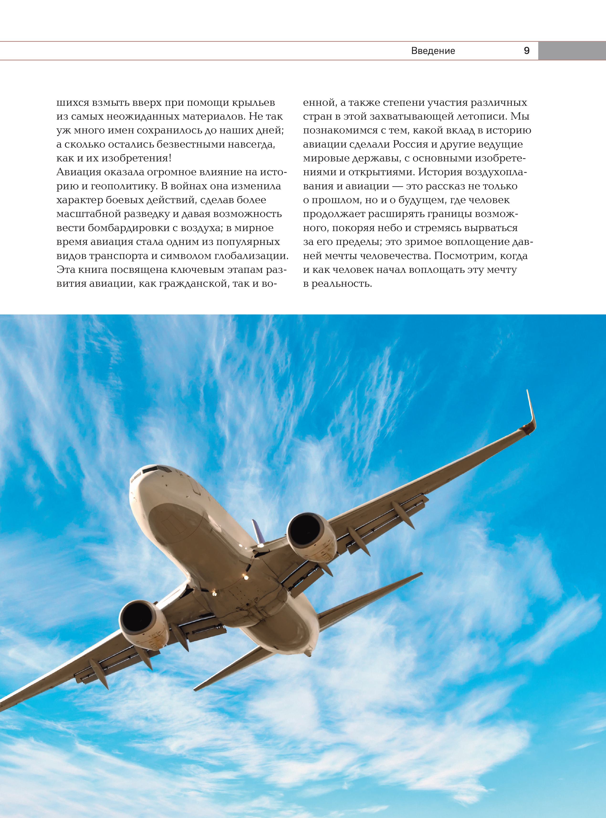 Книга БОМБОРА История мировой авиации - фото 9