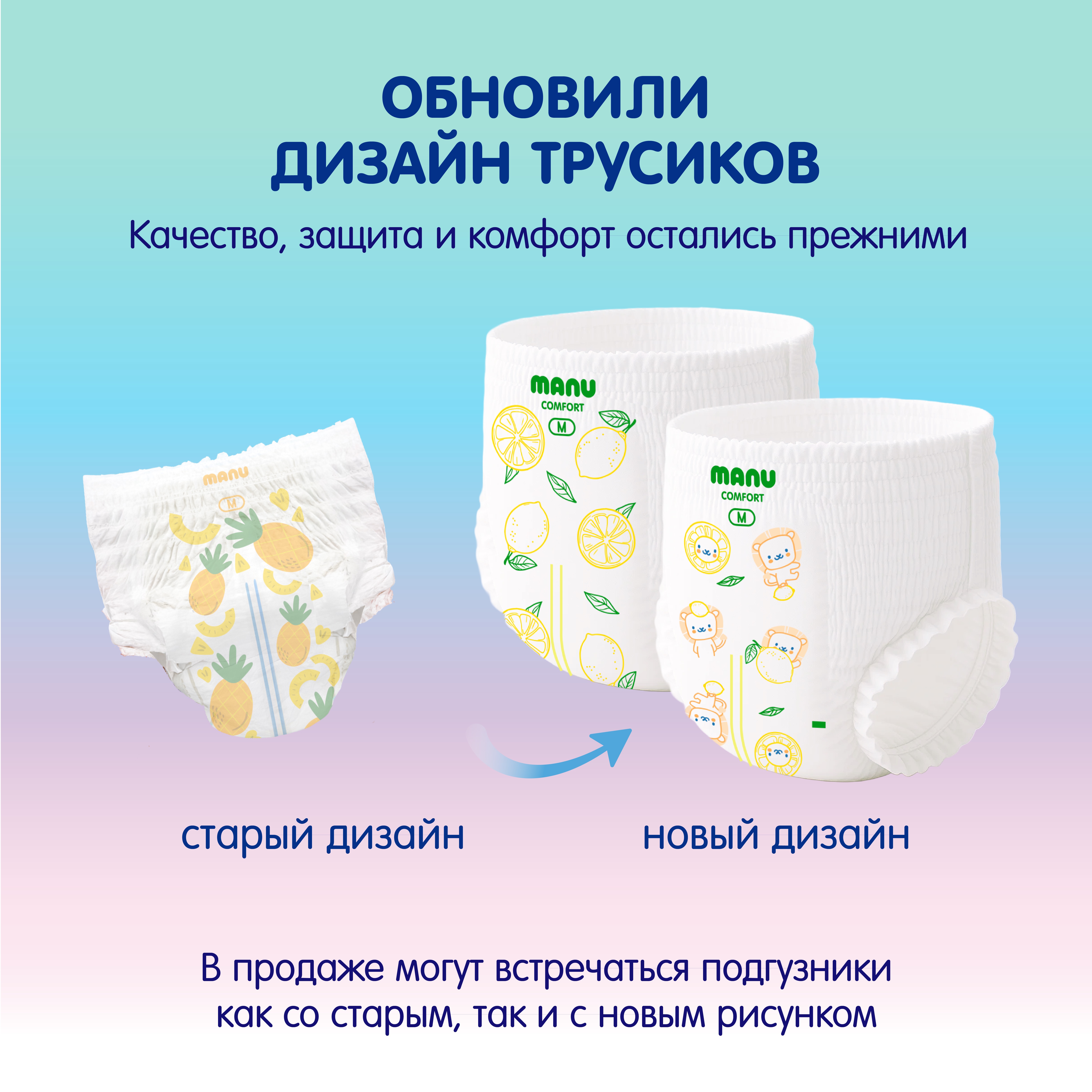 Трусики MANU Comfort M (6-11 кг) 54 шт. - фото 2