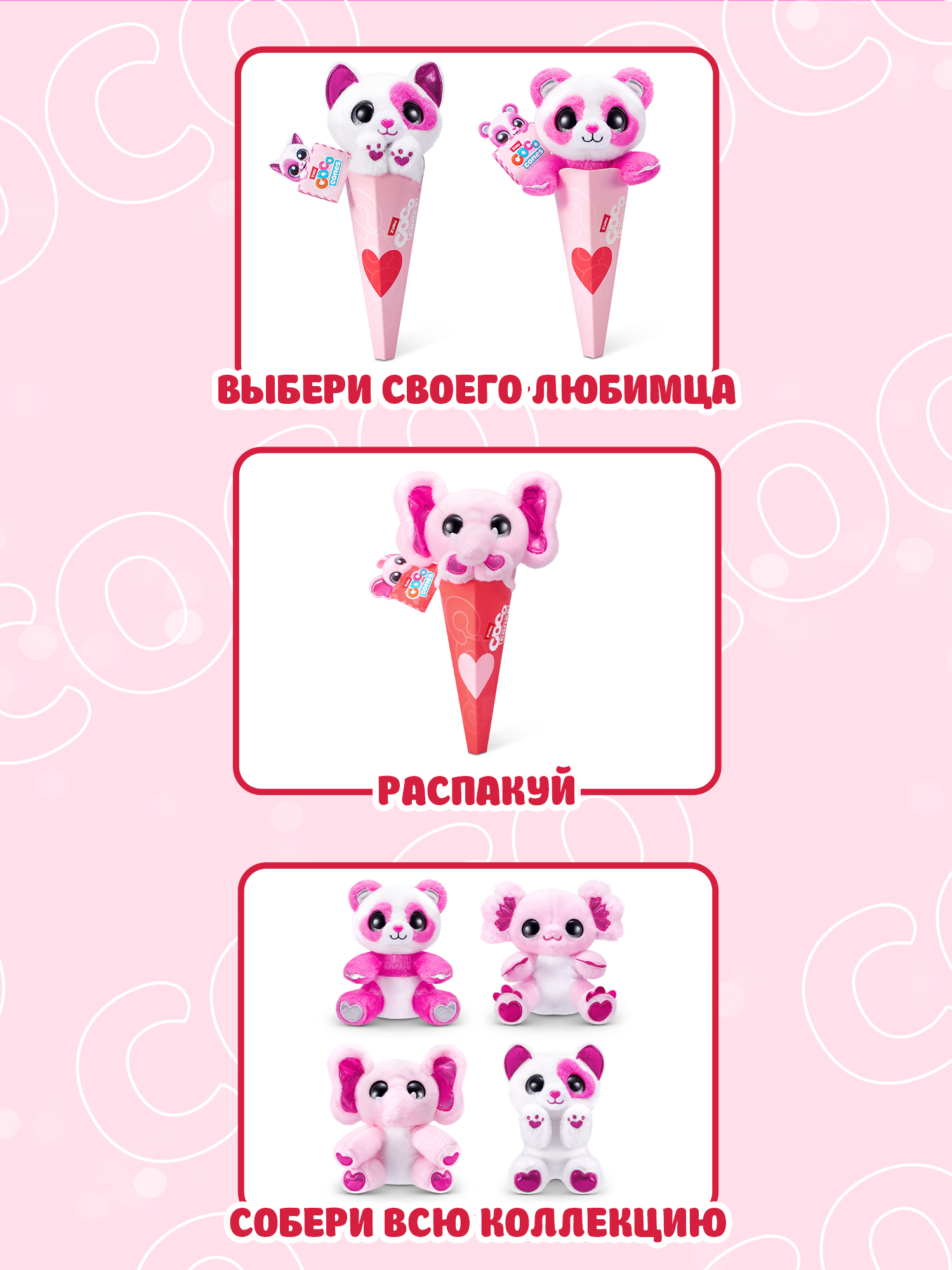 Мягкая игрушка Zuru CoCo Surprise Coco Cones Любимый питомец в ассортименте - фото 2