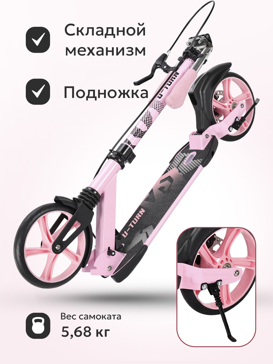 Самокат U-TURN двухколесный - фото 5