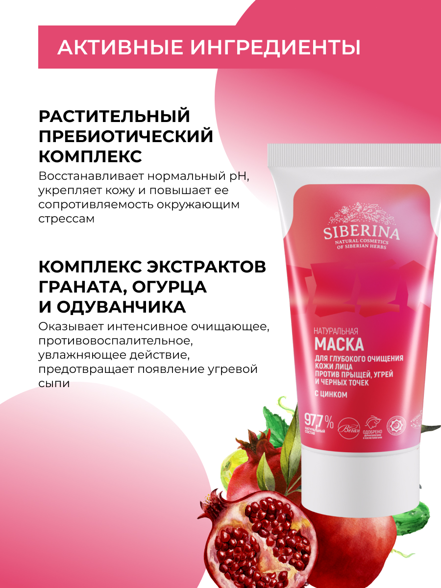 Маска Siberina Для глубокого очищения 50 мл - фото 4